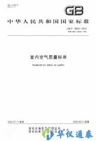 《室内空气质量标准》最新版公布，主要有这几点变化，速看！！！