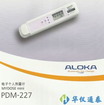 日本ALOKA PDM-227宽量程个人剂量计