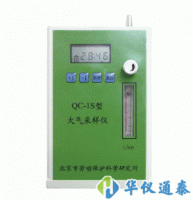 QC-1S大气采样器