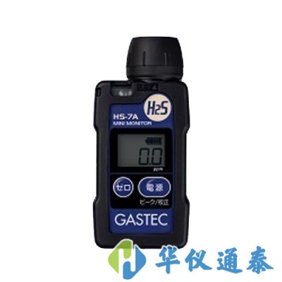 日本GASTEC HS-7A/HS-7A-S硫化氢检测器
