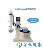 上海贤德 XDSY-2000Aplus(2L)蒸汽温度显示旋转蒸发仪