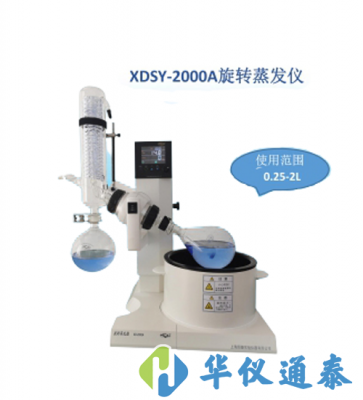 上海贤德 XDSY-2000Aplus(2L)蒸汽温度显示旋转蒸发仪