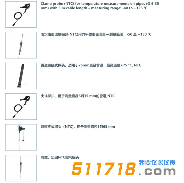 德国testo 557智能专业级电子冷媒表组套装探头.png