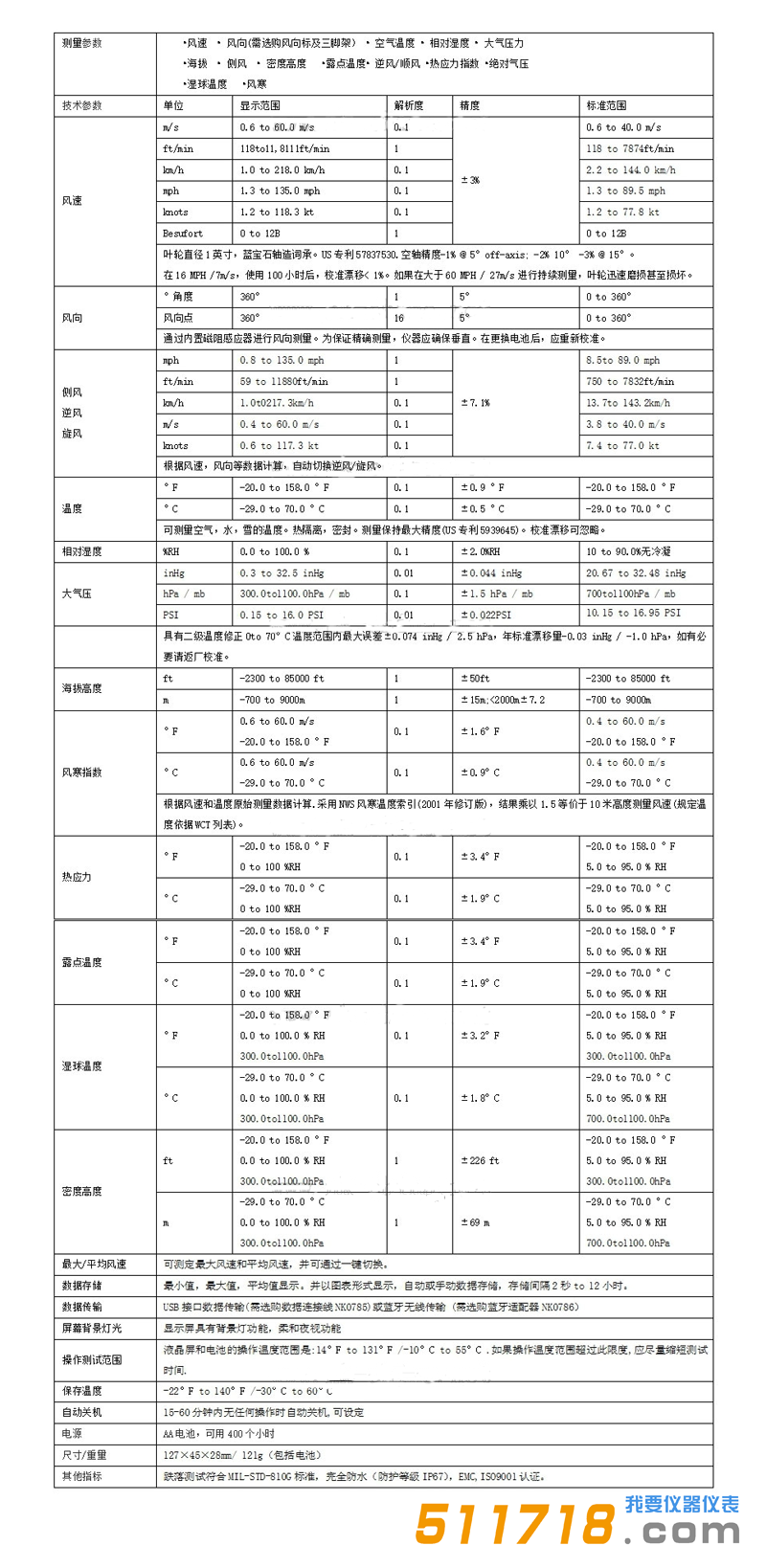 美国NK5700SL(Kestrel 5700SL)综合气象仪技术参数.png