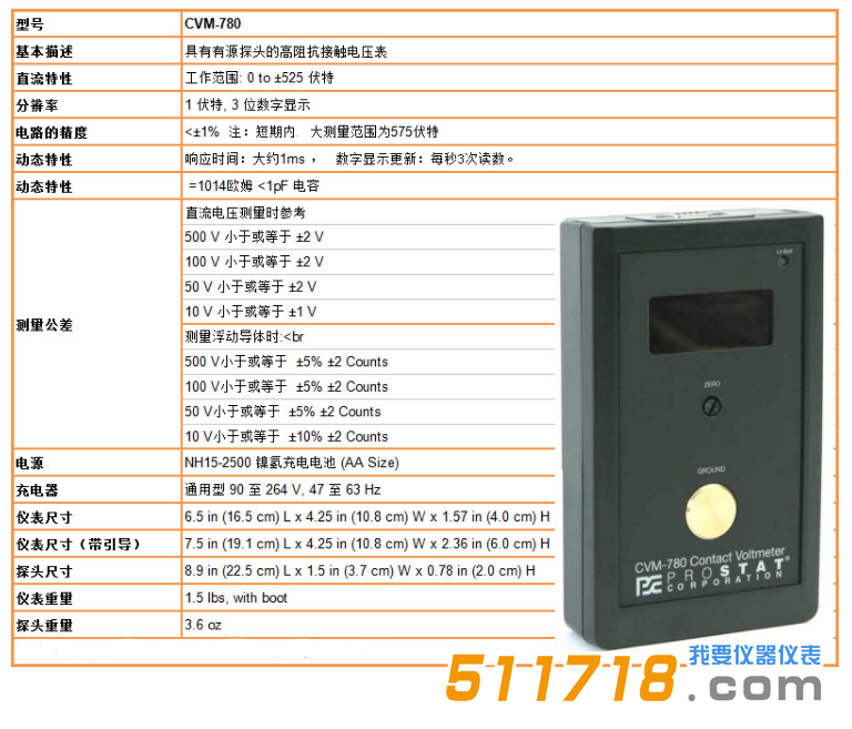 美国Prostat CVM-780 Set接触式静电压 静电放电测量测试仪2.png