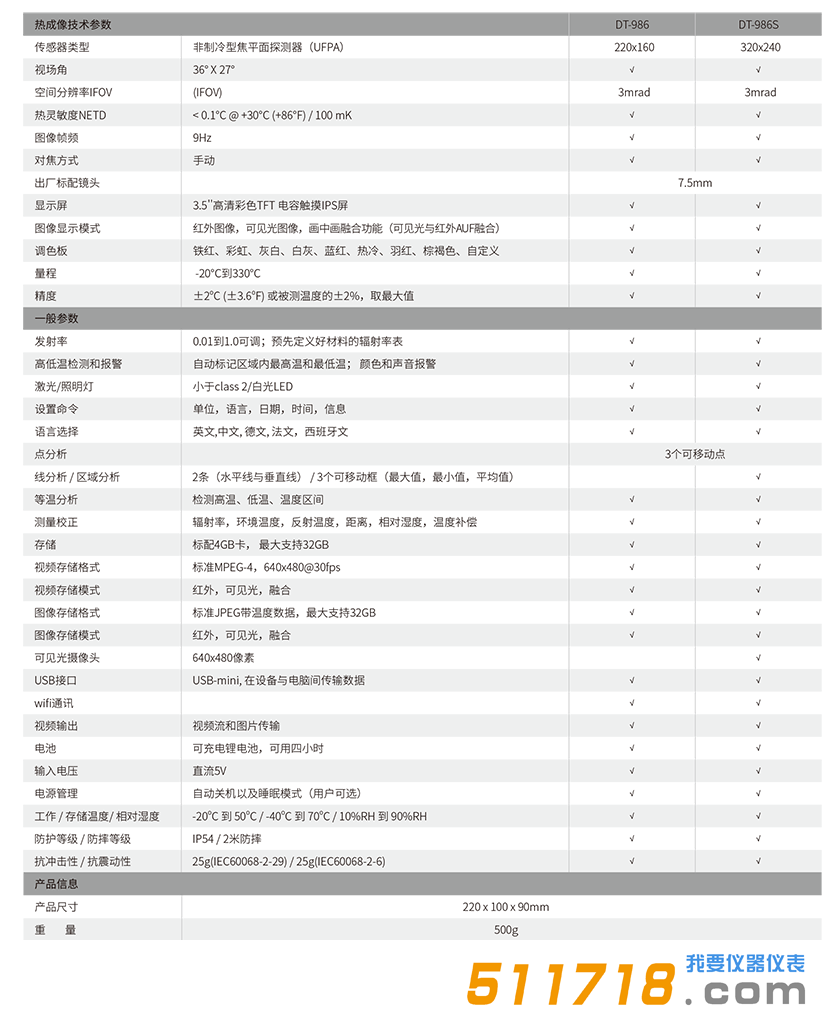 DT-986 986S经济型红外热像仪技术参数.png