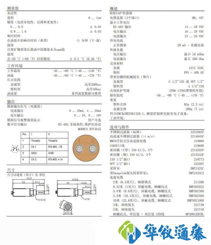 芬兰维萨拉VAISALA MMT162油用水分和温度变送器.jpg