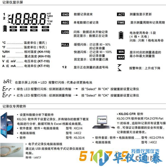 KT110电子式记录仪.jpg