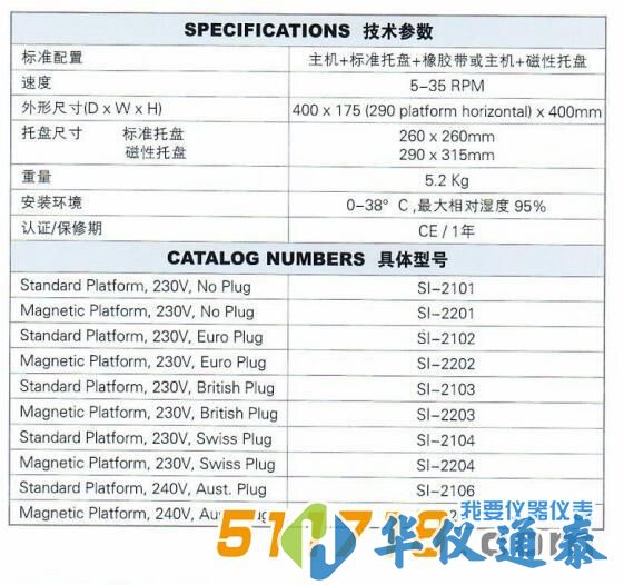 美国SI Rotator Genie旋转摇床参数.jpg